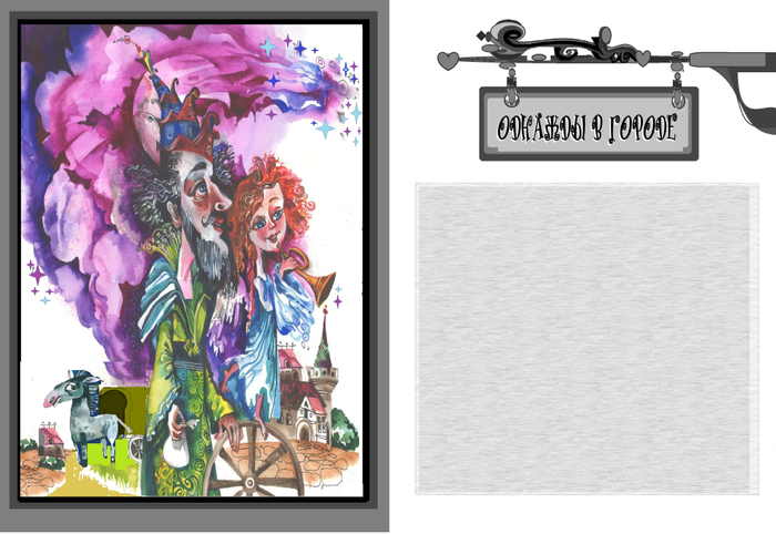 Надежда Белякова - автор и художник   -"ОДНАЖДЫ В ГОРОДЕ" . Цветной, разворотный шмуцтитул"