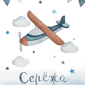 Детский постер с именем