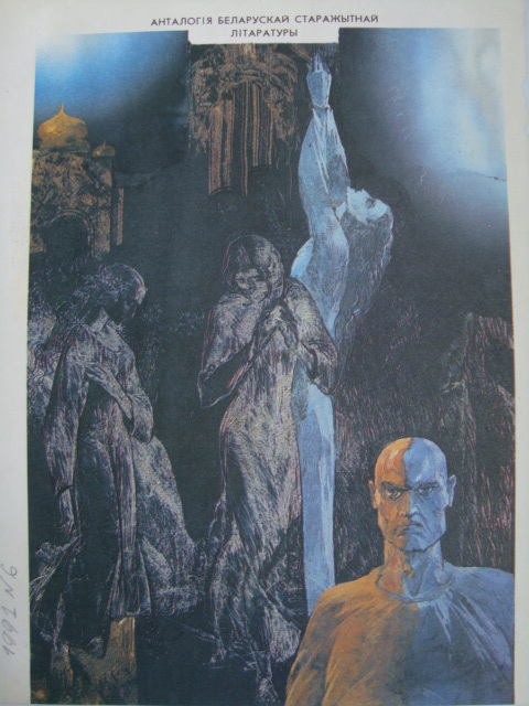 Анталогія беларускай старажытнай літаратуры