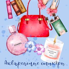 Акварельные стикеры