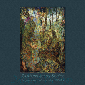 Заратустра и тень