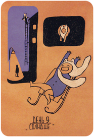 дневник богини с водкой. день 9