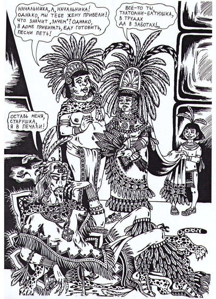 Вицилопоцтли и ацтекская невеста (Тэльфар Спранга. Пленники субботы или Трахнуть Машиаха!)