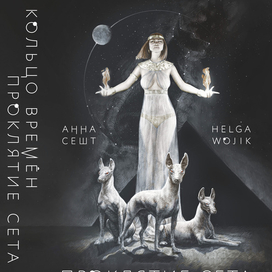 Кольцо времен