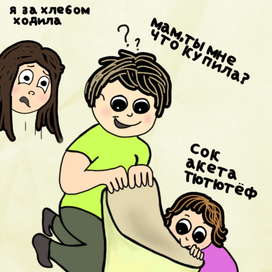 Комикс о детях