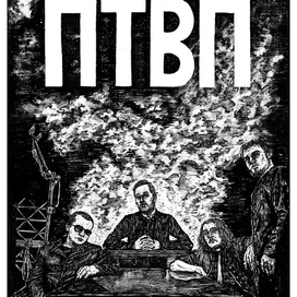 Птвп