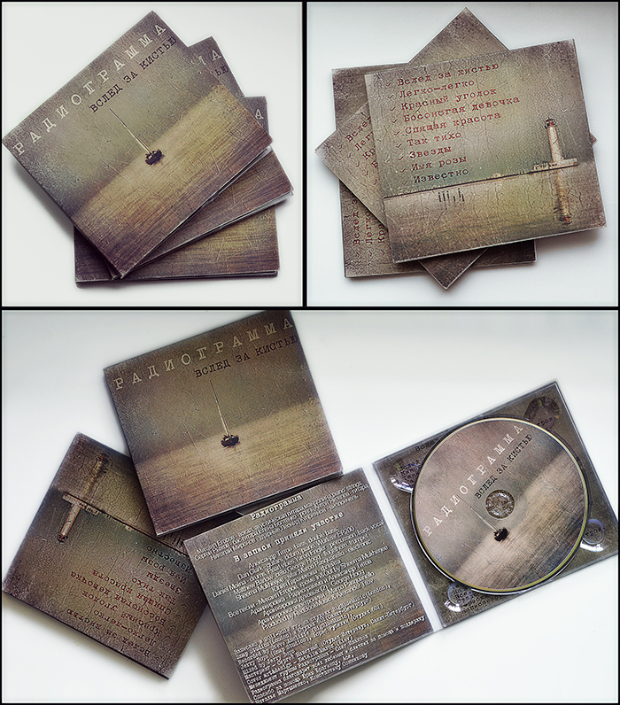 Мои картикни к диску группы "Радиограмма"