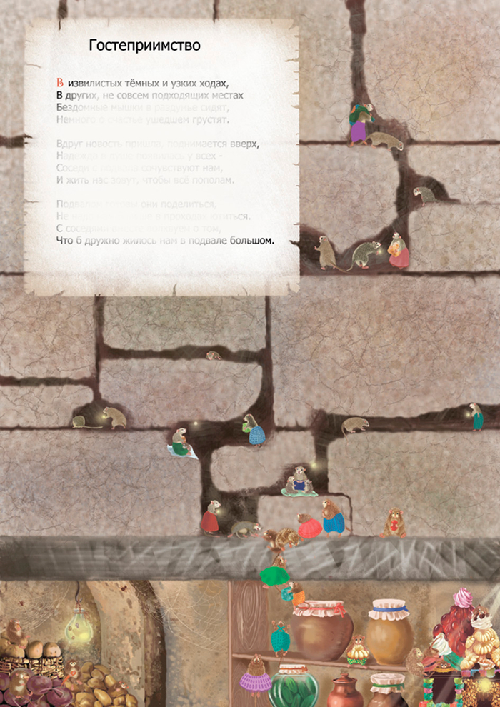 Гостеприимство