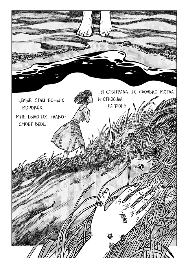 Вторая страница комикса "Коровки"
