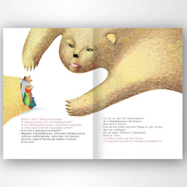 Дет книга Рукавичка