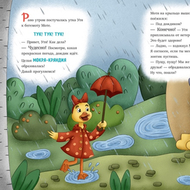 Утя и Мотя прогулка под дождём 