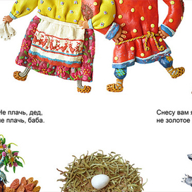 "Курочка Ряба" Разворот 7 