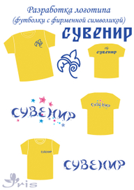 Разработка логотипа для танцевального коллектива "Сувенир"