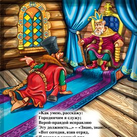 К сказке Ершова