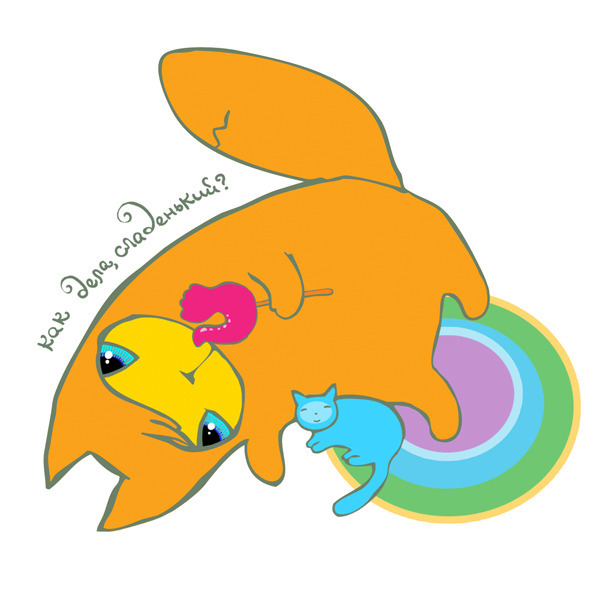 Сладенький