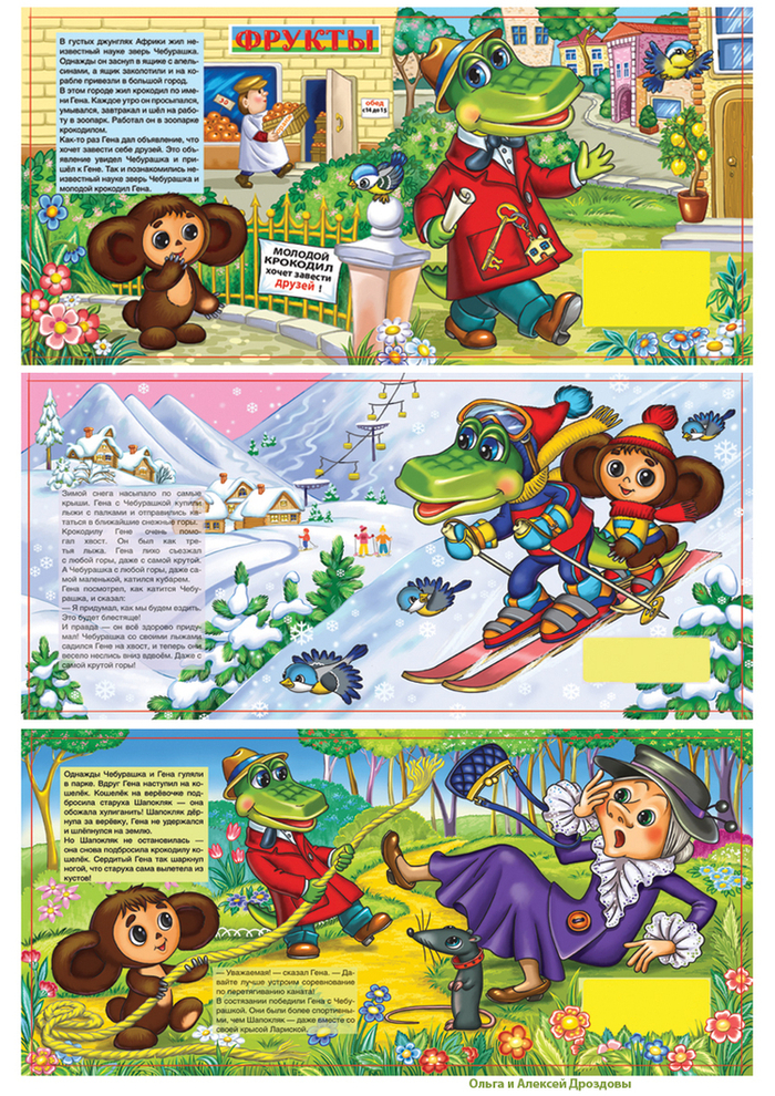 Гена, Чебурашка и Шапокляк ( история непростых отношений)