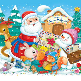 С Новым годом!