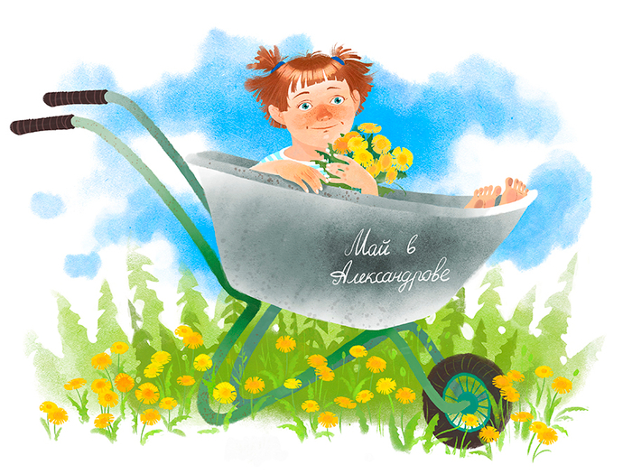 Майский скетч