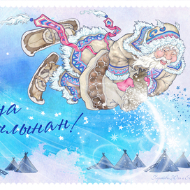 Новогодняя открытка для союза долган