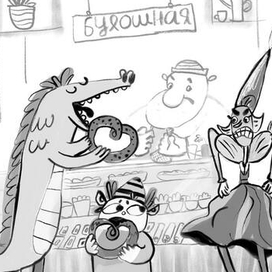 Булочка раздора