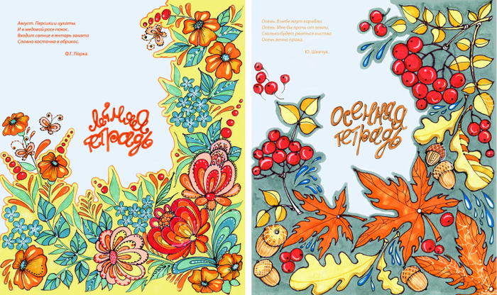 обложки для тетрадей 1