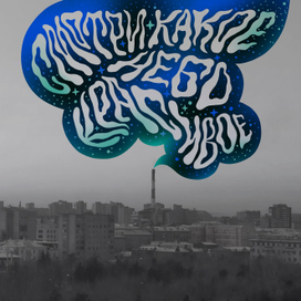 Смотри, какое небо красивое