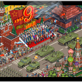 Парад Победы