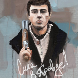 Сила в Правде