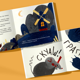 Иллюстрации к книге "Мышонок из книжонки" Джанни Родари