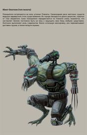 Инопланетный охотник, концепт арт