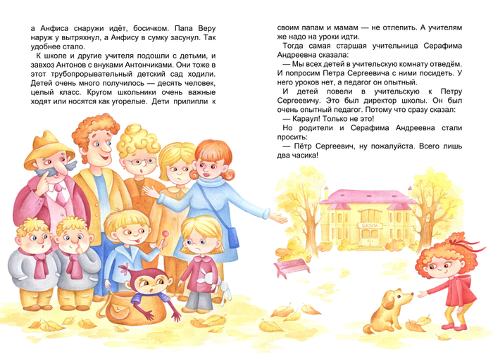 иллюстрация к книге "Вера и Анфиса идут в школу"