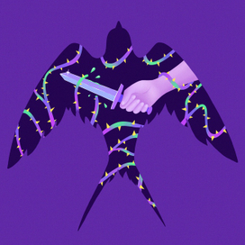 Свобода бороться