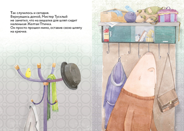 Мистер Тусклый 8