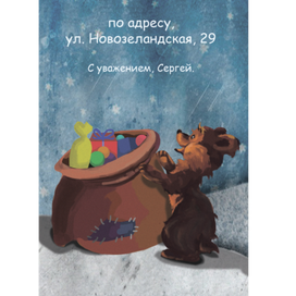 Открытка к Новому году