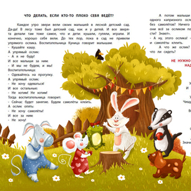 Лесной детский сад