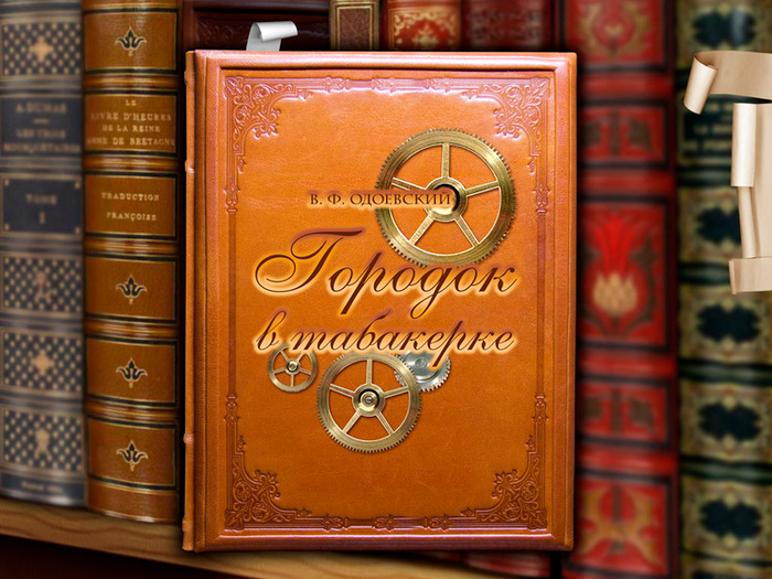 Полоса-экран из интерактивной книги «Городок в табакерке» », издательство «Карандаш-ИТ»