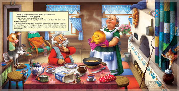 Голобок. как все начиналось.