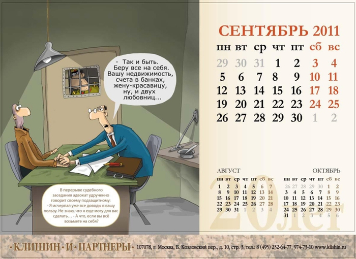 Календарь для юридической компании