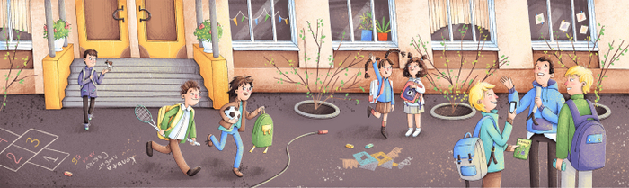 После уроков