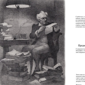 Иллюстрация к произведению Э. Гофмана "Житейские воззрения кота Мурра"