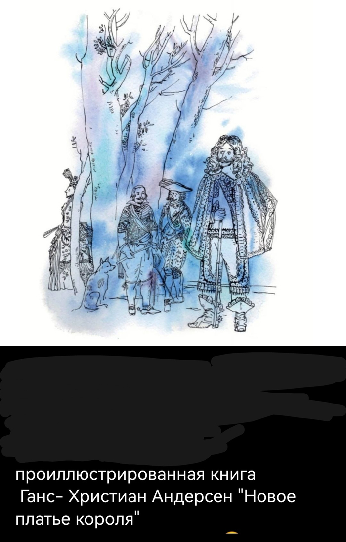 "Новое платье короля" Ганс-Христиан Андерсен 