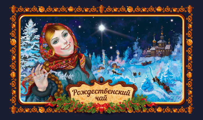 Для упаковки чая. «Рождественский чай»