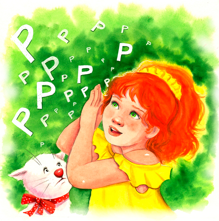 Слишком много Р! Тренажер для первого чтения. Изд-во Оникс