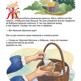 Красная Шапочка