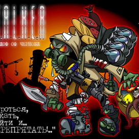 на тень чернобыля