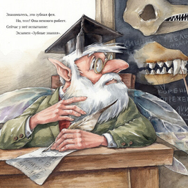 Лети скорей, зубная фея