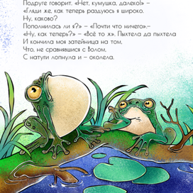 Лягушка и вол