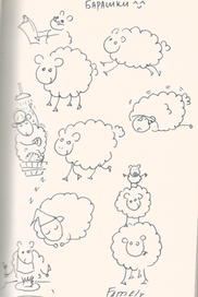 Барашки.