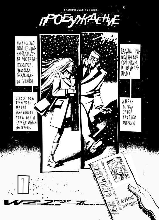 ПРОБУЖДЕНИЕ