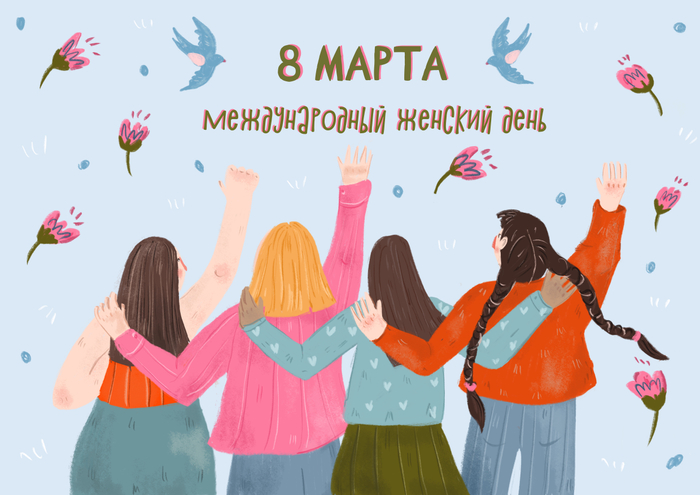 День женской солидарности